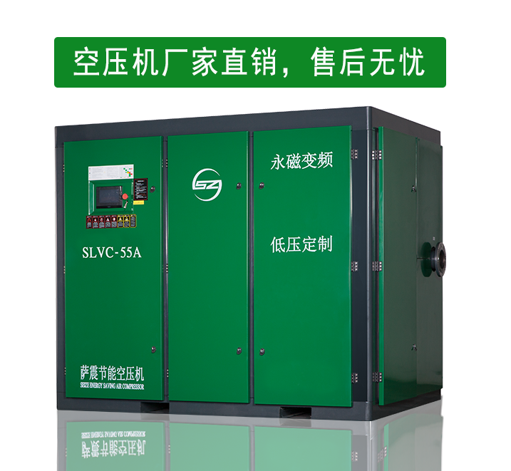 薩震空壓機生產廠家直銷,沒有中間差,更省錢 薩震空壓機生產廠家直銷,沒有中間差,更省錢