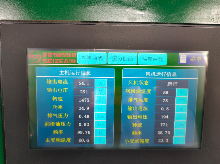 薩震鼓風機顯示屏,顯示鼓風機運行狀況 薩震鼓風機顯示屏,顯示鼓風機運行狀況