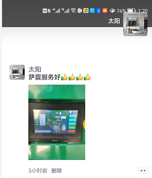 薩震節(jié)能空壓機的客戶朋友圈評價.jpg 薩震節(jié)能空壓機的客戶朋友圈評價.jpg