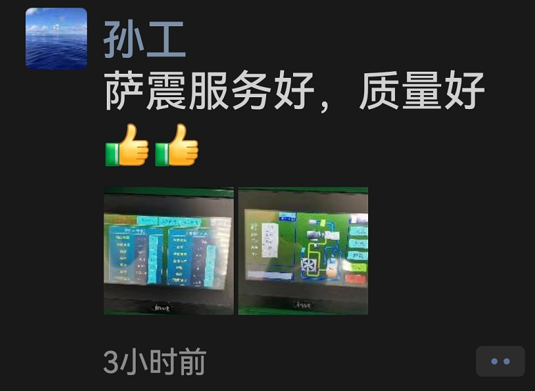 薩震節能空壓機售后服務團隊巡檢,客戶評價.jpg 薩震節能空壓機售后服務團隊巡檢,客戶評價.jpg