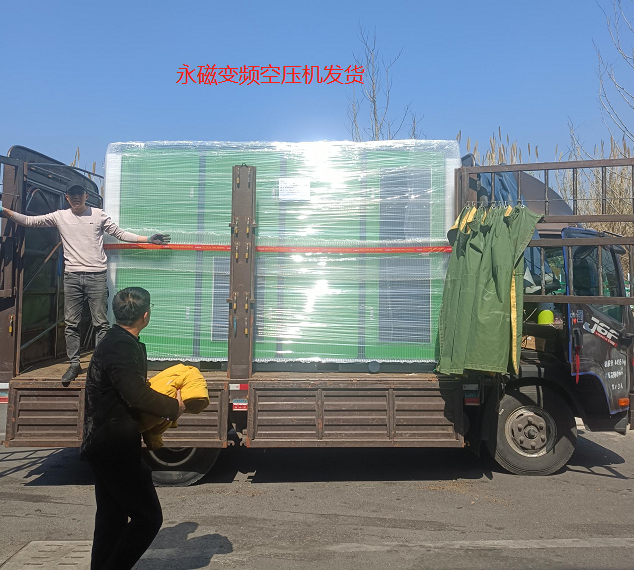 薩震永磁變頻空壓機(jī)發(fā)貨.png 薩震永磁變頻空壓機(jī)發(fā)貨.png